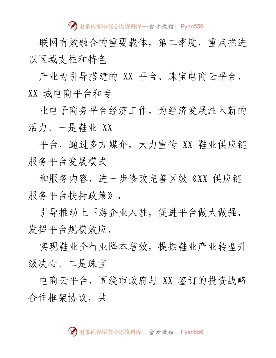 [工作计划] 招商引资工作会议 - 2022年第二季度招商引资工作计划与实施方案.docx_第2页
