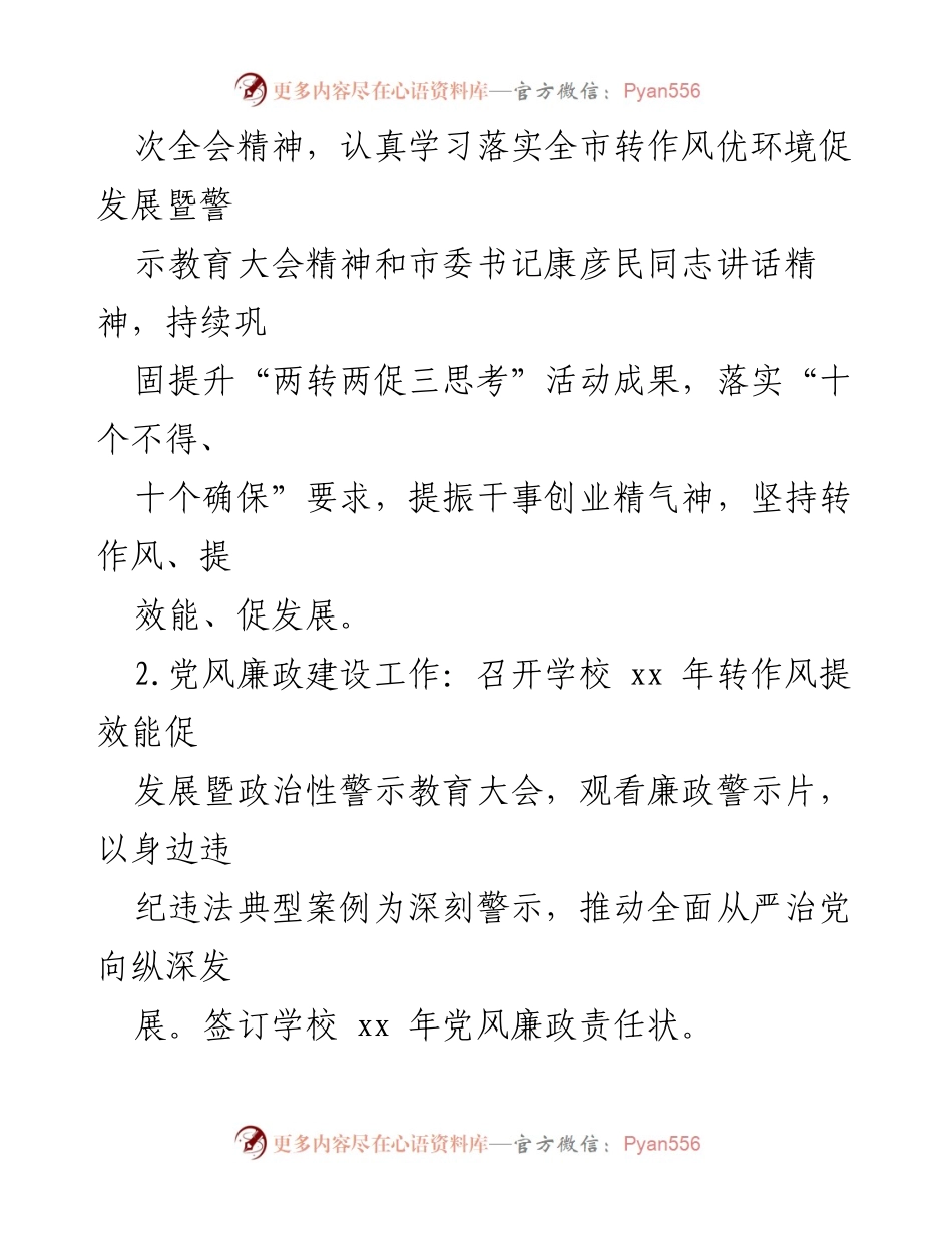 [工作计划] 纪检监察处 - 2024年纪检监察工作重点安排.docx_第2页