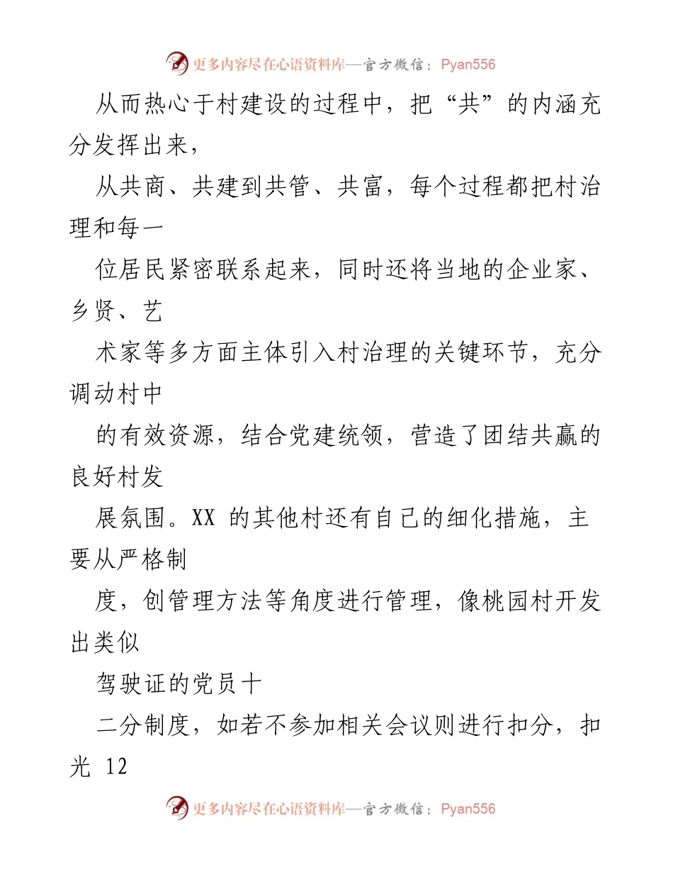 [心得体会] 培训分享 - XX区党建引领基层治理的创新实践与成效.docx_第2页