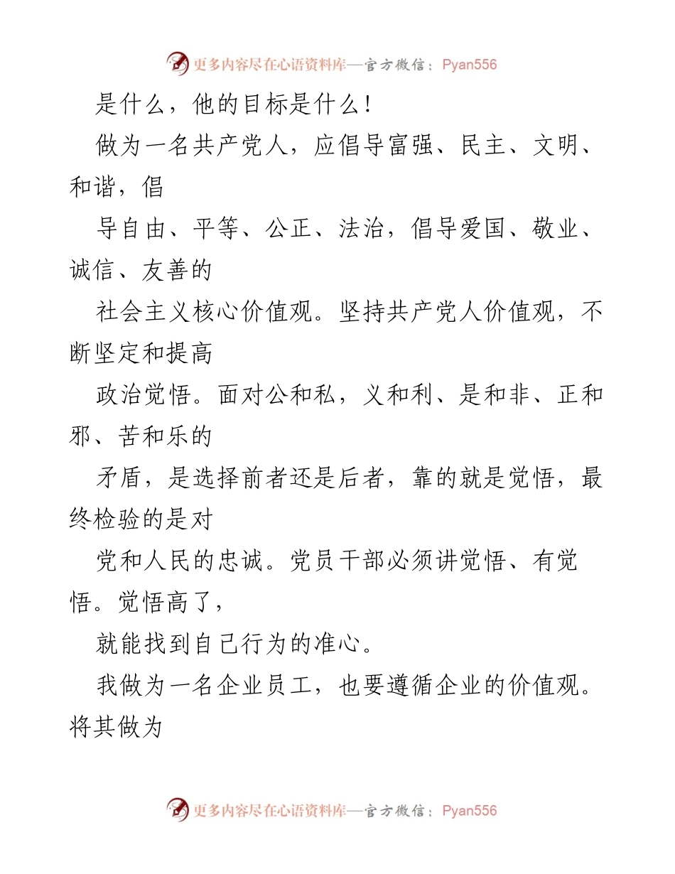 [心得体会] 学习交流 - 《论党的自我革命》学习心得体会.docx_第2页