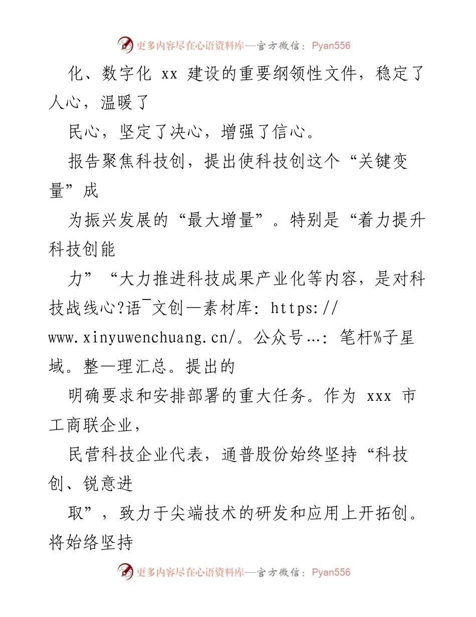 [心得体会] 学习会议 - 学习省第十三次党代会精神的体会与思考.docx_第2页