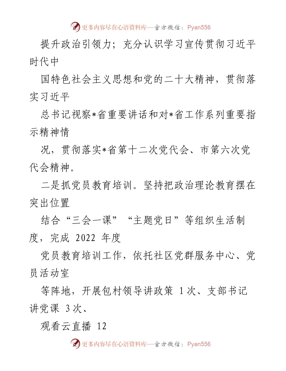 [工作述职报告] 社区党建 - 2022年度社区党总支书记党建工作述职报告.docx_第2页