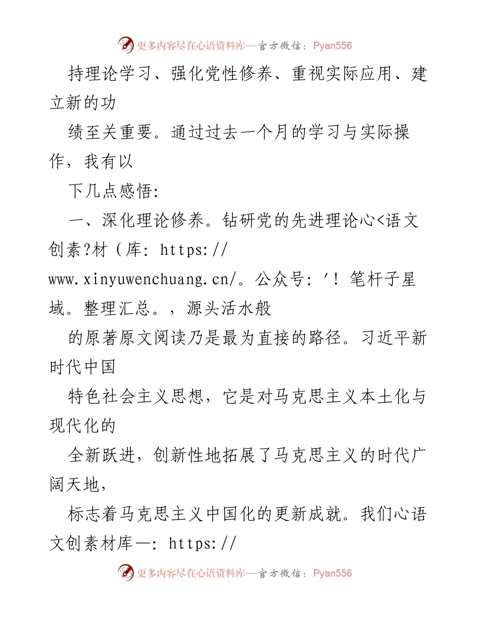 [心得体会] 主题教育 - 深化理论学习，提升实践能力.docx_第2页