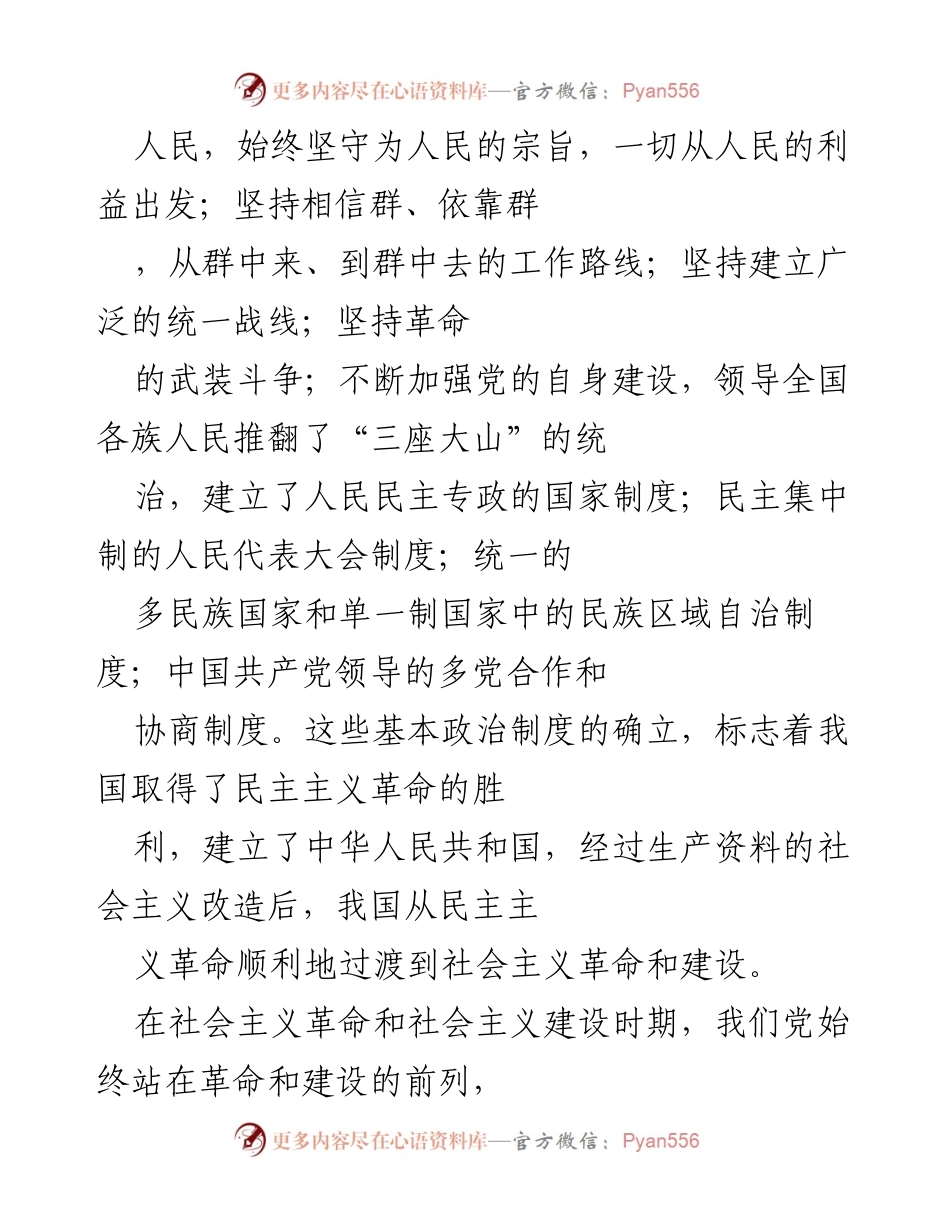 [心得体会] 学习活动 - 深化对《中国共产党简史》的认识与体会.docx_第2页