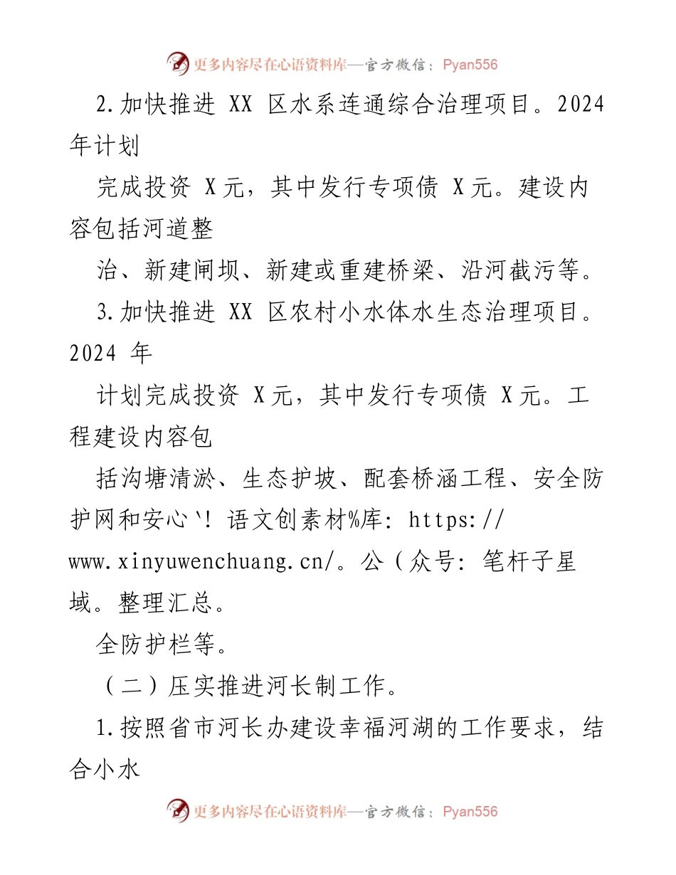 [工作计划] 区水利局 - 2024年水利工程建设与管理工作计划_1.docx_第2页