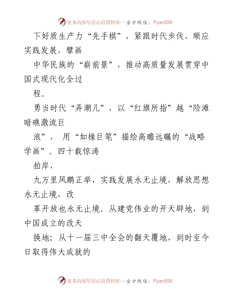 [心得体会] 学习贯彻 - 2024年全面学习贯彻二十届三中全会精神的体会与思考.docx_第2页