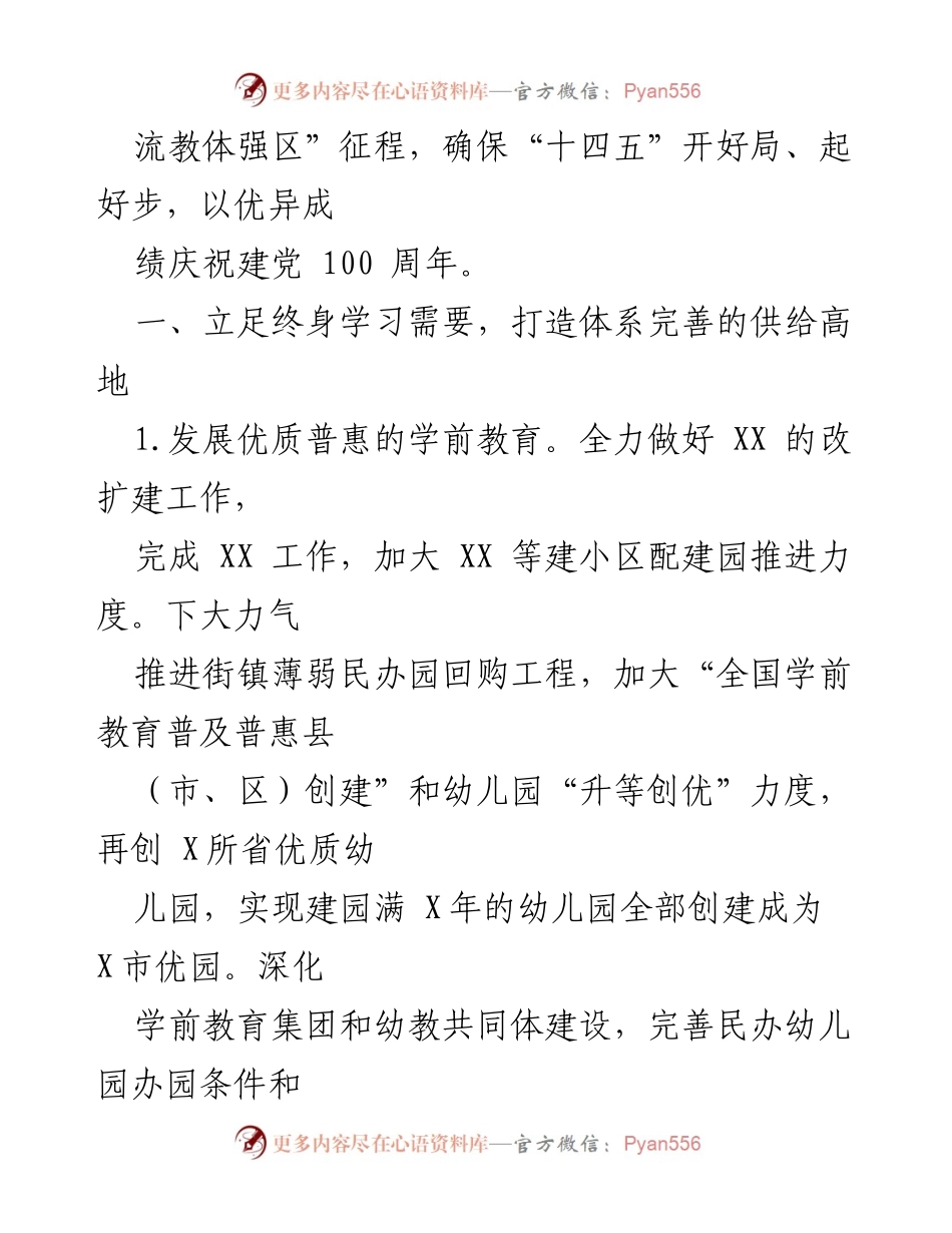 [工作要点] 教育体育工作会议 - 2021年全区教育体育工作要点及发展规划.docx_第2页