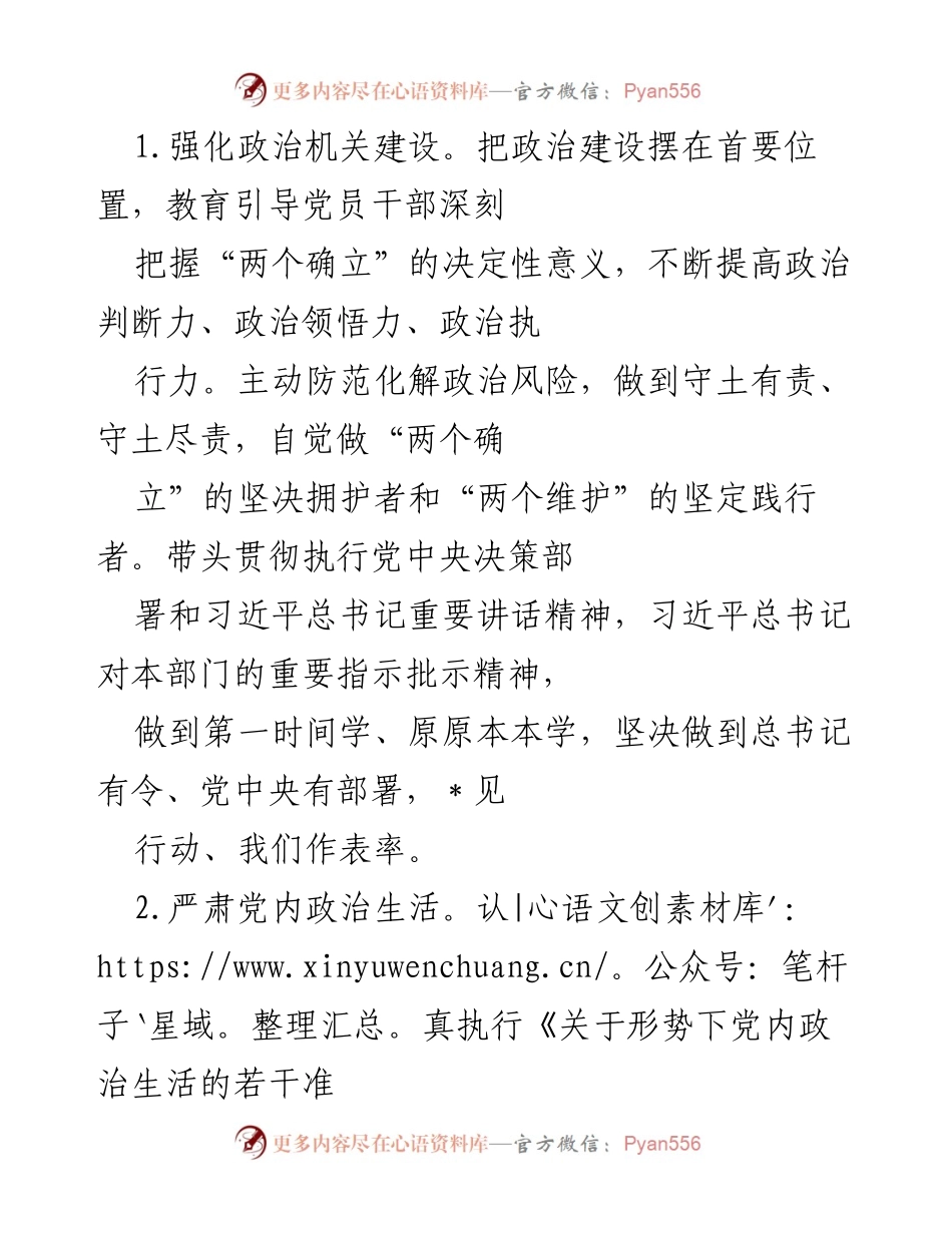 [工作要点] 市直机关 - 2023年度党建工作重点及实施方案.docx_第2页
