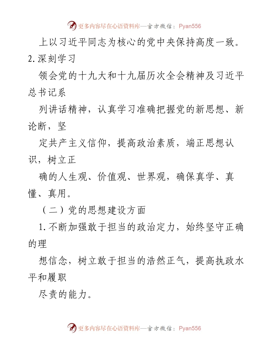 [情况报告] 党内民主生活会 - x街道党工委关于x市委常委班子征求意见情况的汇总报告.docx_第2页