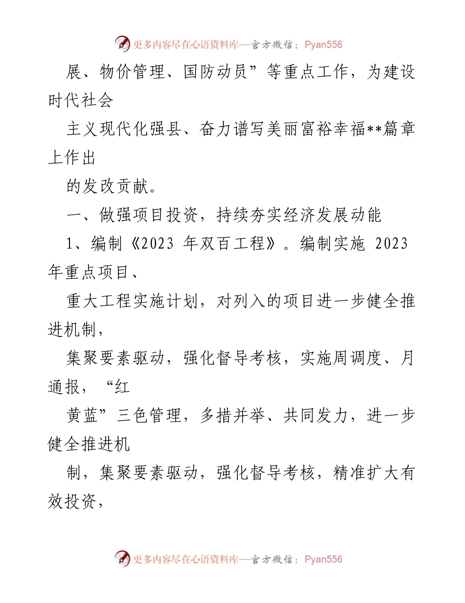 [工作计划] 发展改革局 - 2023年发展改革工作计划与重点项目推进方案.docx_第2页