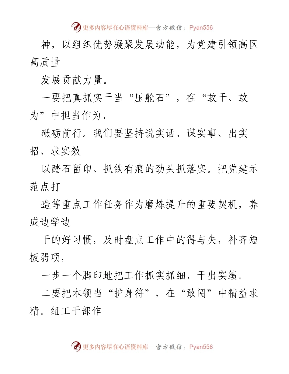 [心得体会] 青年干部交流 - 弘扬“四敢”精神，助力高质量发展.docx_第2页