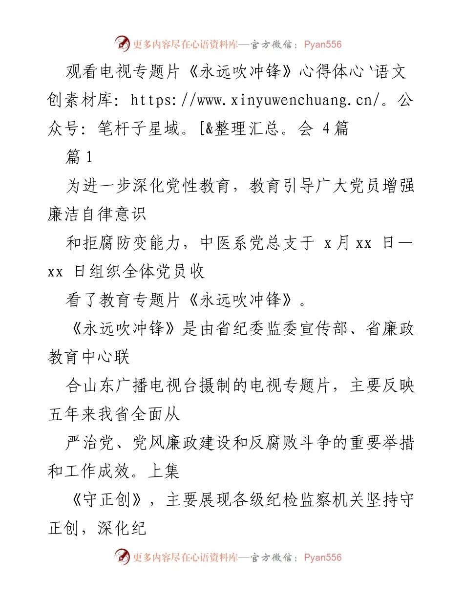 [心得体会] 党性教育活动 - 深化党性教育与反腐倡廉的心得体会.docx_第1页