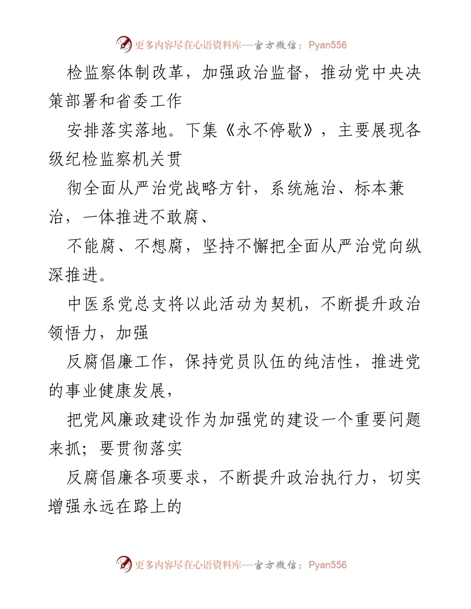 [心得体会] 党性教育活动 - 深化党性教育与反腐倡廉的心得体会.docx_第2页
