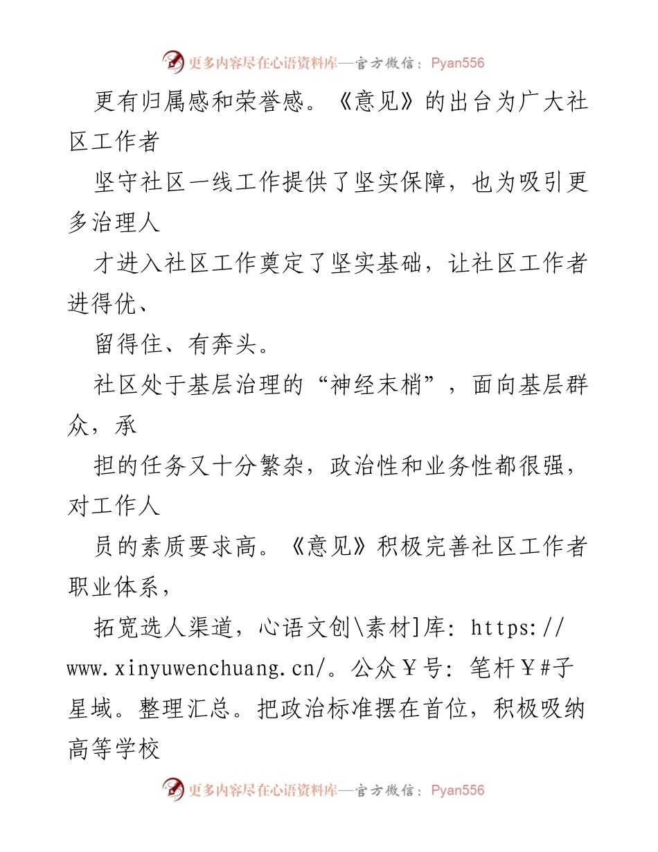 [心得体会] 社区党支部会议 - 加强社区工作者队伍建设的心得体会.docx_第2页