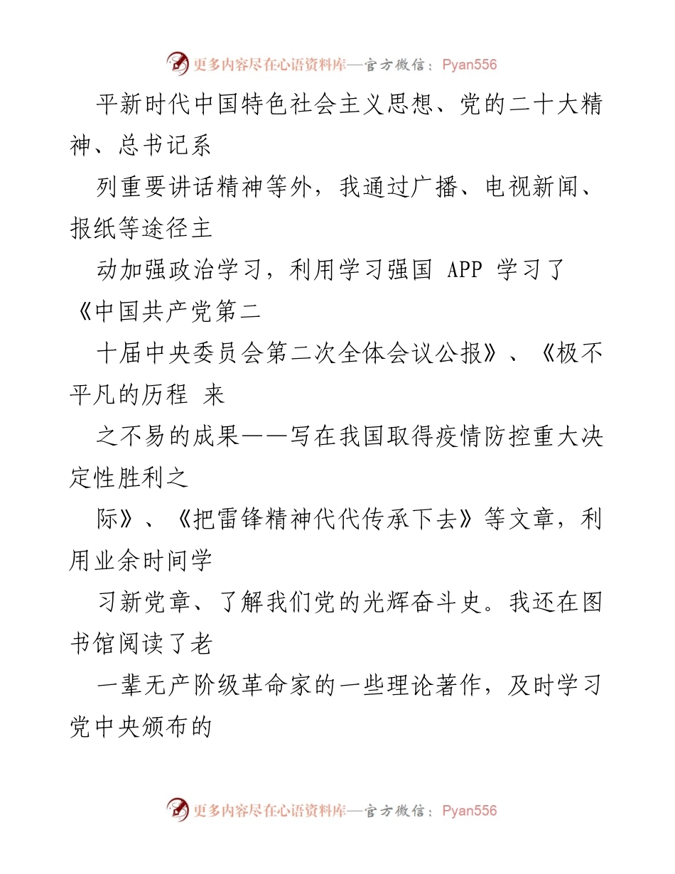 [思想汇报] 预备党员 - 2023年第一季度思想汇报总结.docx_第2页