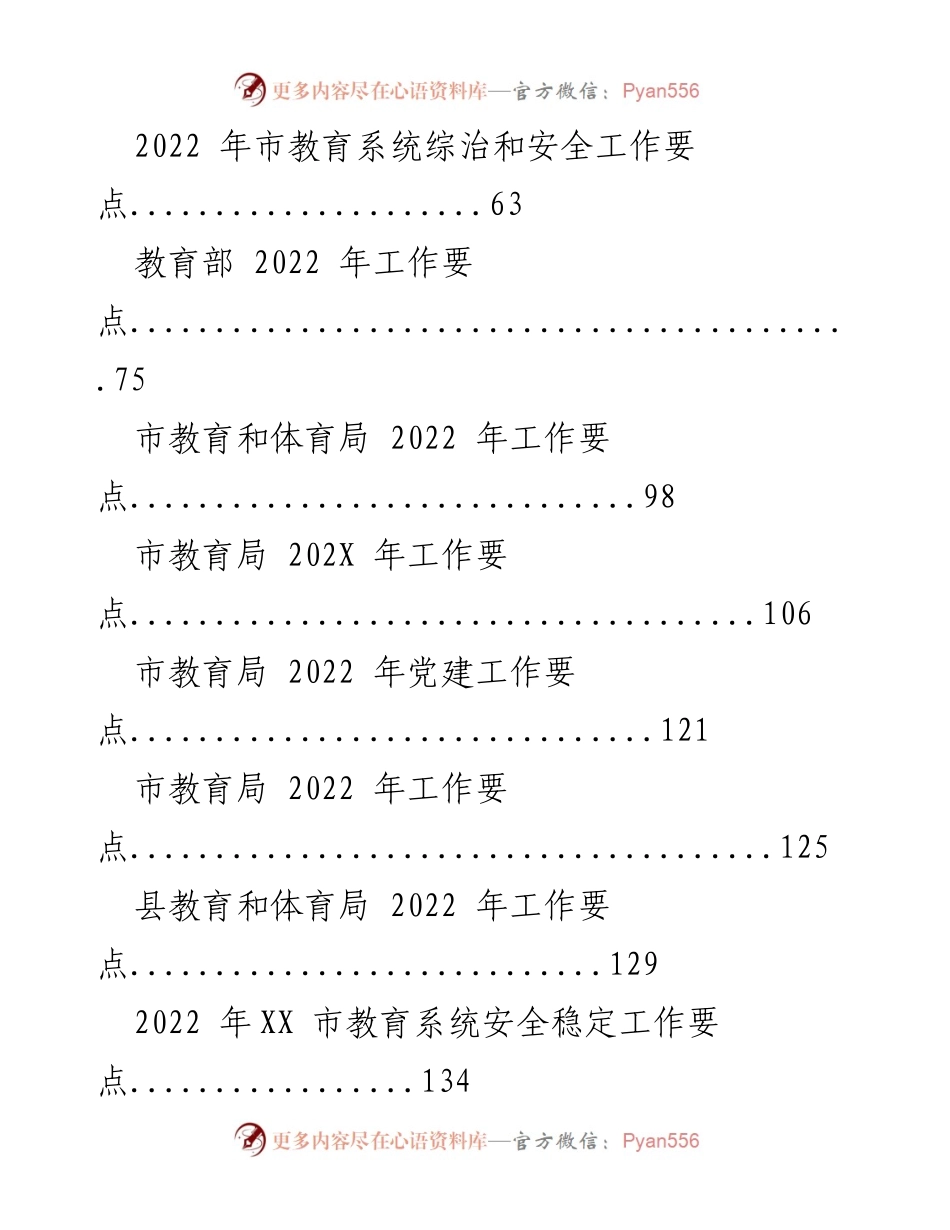[工作要点] 教育系统 - 2022 年XX市教育系统安全与平安建设工作要点.docx_第2页