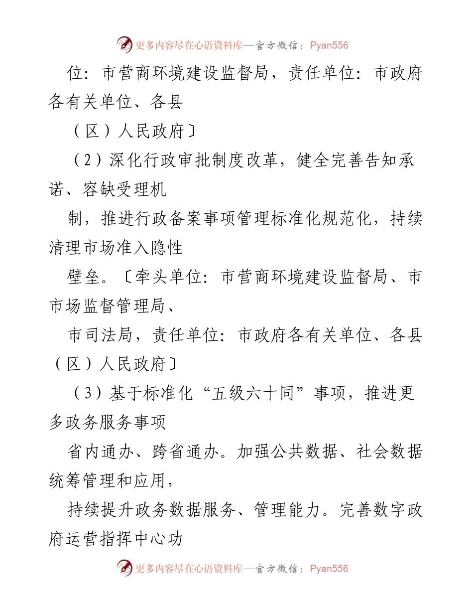 [工作计划] 市政府 - 2024年法治政府建设重点工作安排.docx_第2页