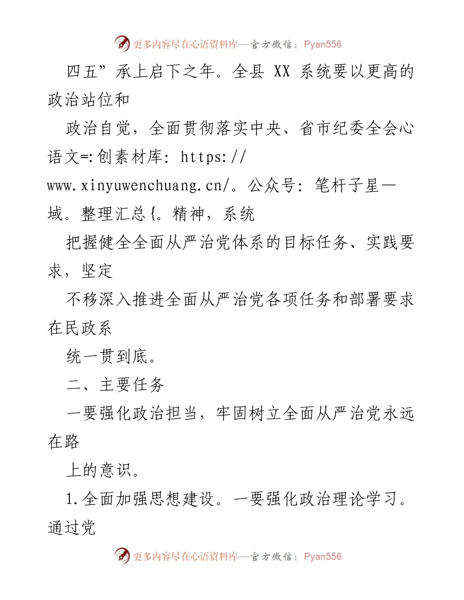 [工作计划] 党风廉政建设 - 2023年全面从严治党工作计划_5.docx_第2页