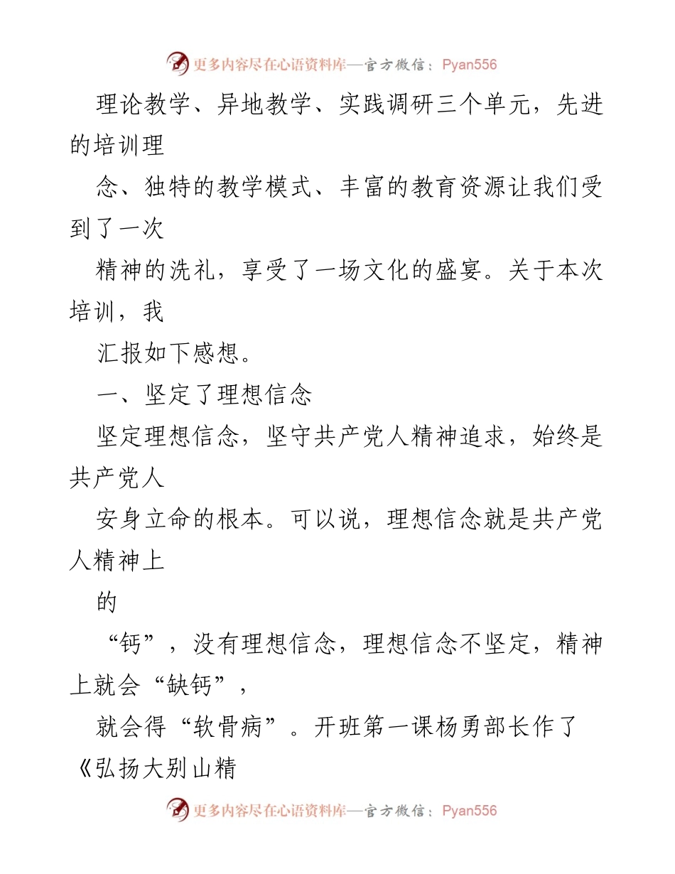 [心得体会] 中青年干部培训班 - 中青年干部培训班学习心得体会汇编.docx_第2页
