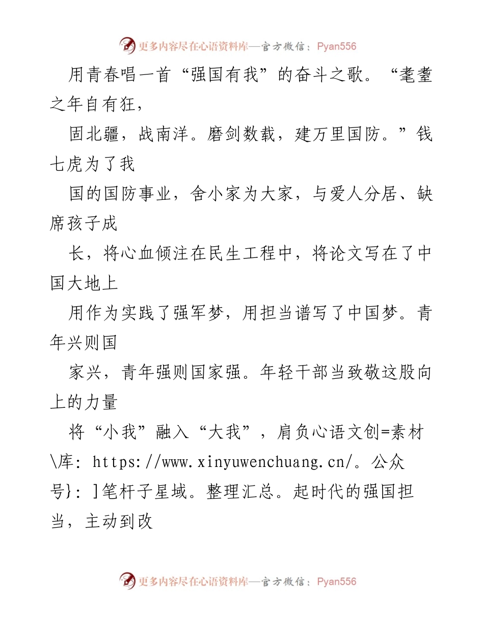 [心得体会] 学习交流 - 向感动中国2022年度人物致敬的青春奋斗之歌.docx_第2页