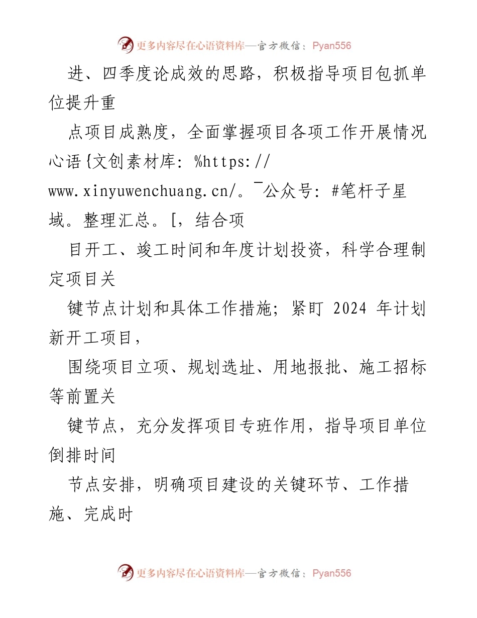 [工作计划] 市发改局 - 2024年重点项目建设推进方案.docx_第2页