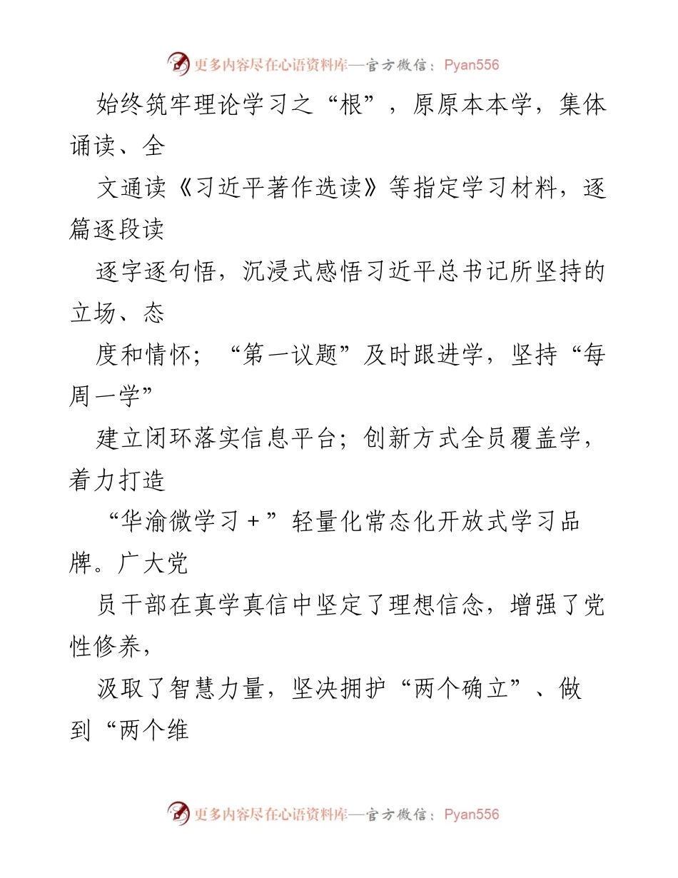 [总结汇报] 主题教育推进会 - 深入推进主题教育，提升党员干部能力与作风.docx_第2页