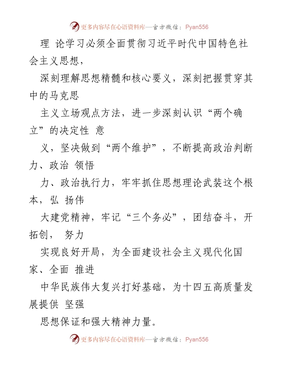 [工作计划] 理论学习 - 2023 年党委党组理论中心组学习计划方案.docx_第2页