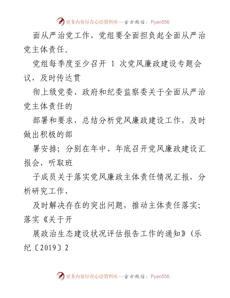 [工作计划] 党风廉政建设 - 2023年全面从严治党主体责任工作计划.docx_第2页