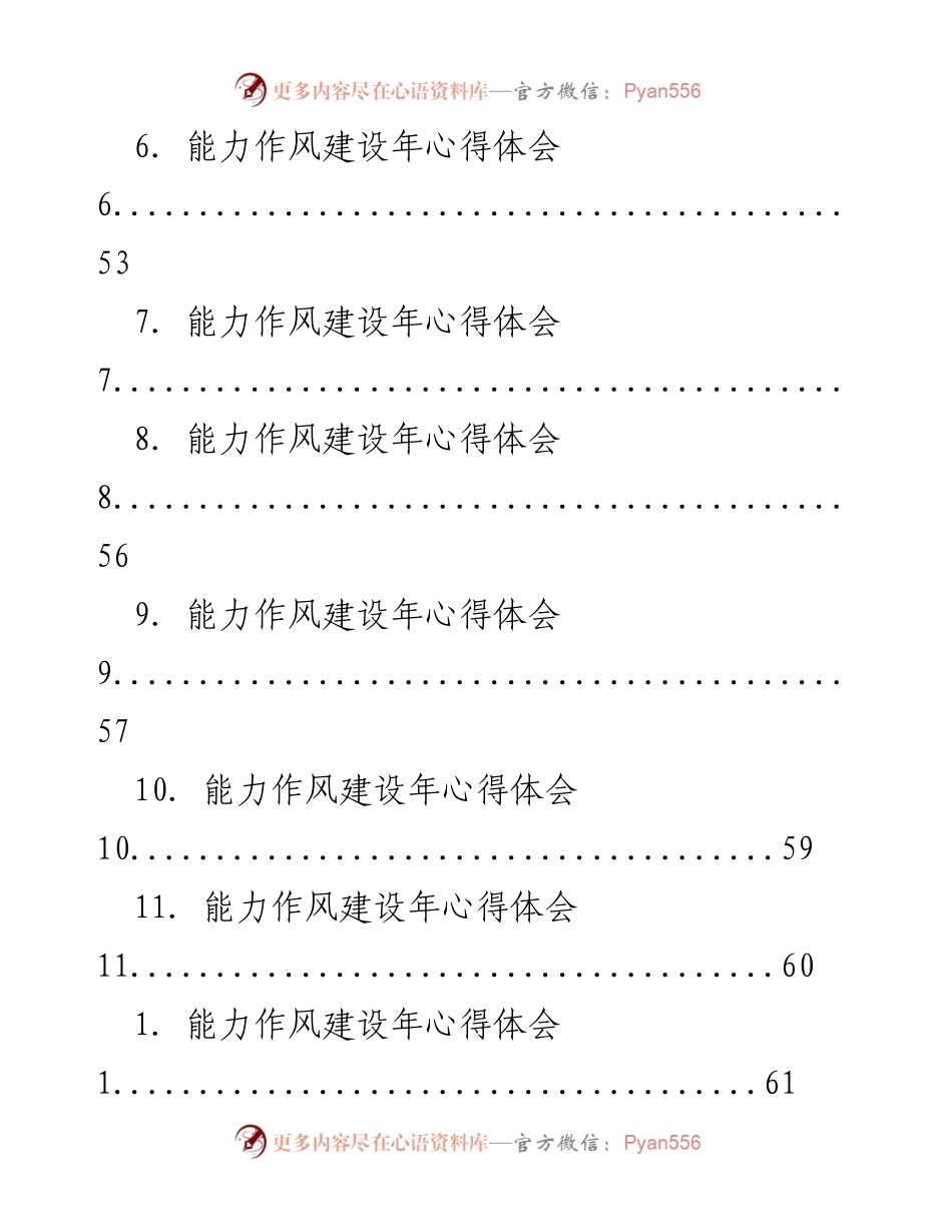 [心得体会] 能力作风建设年的反思与总结.docx_第2页