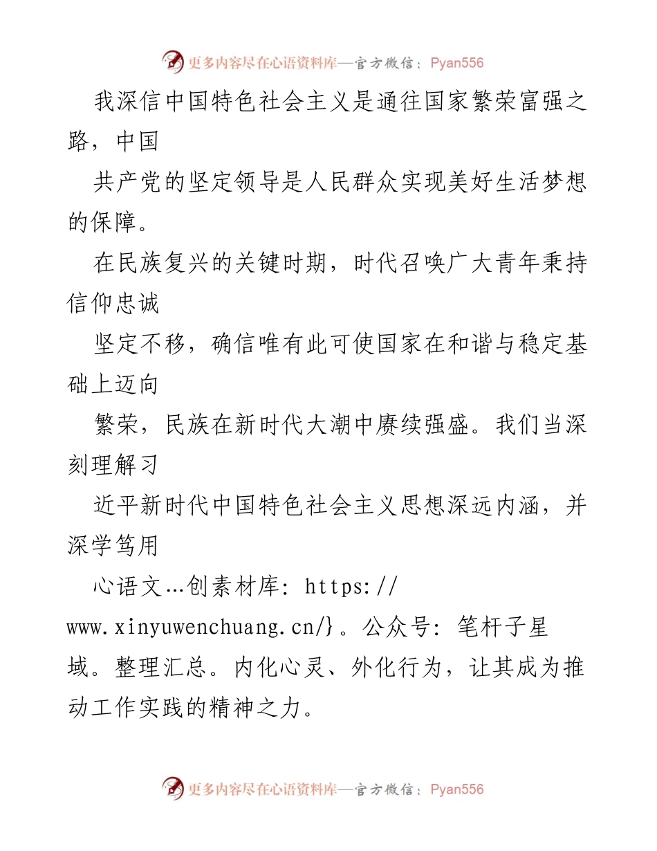 [思想汇报] 入党积极分子 - 加强思想建设，坚定信仰追求.docx_第2页