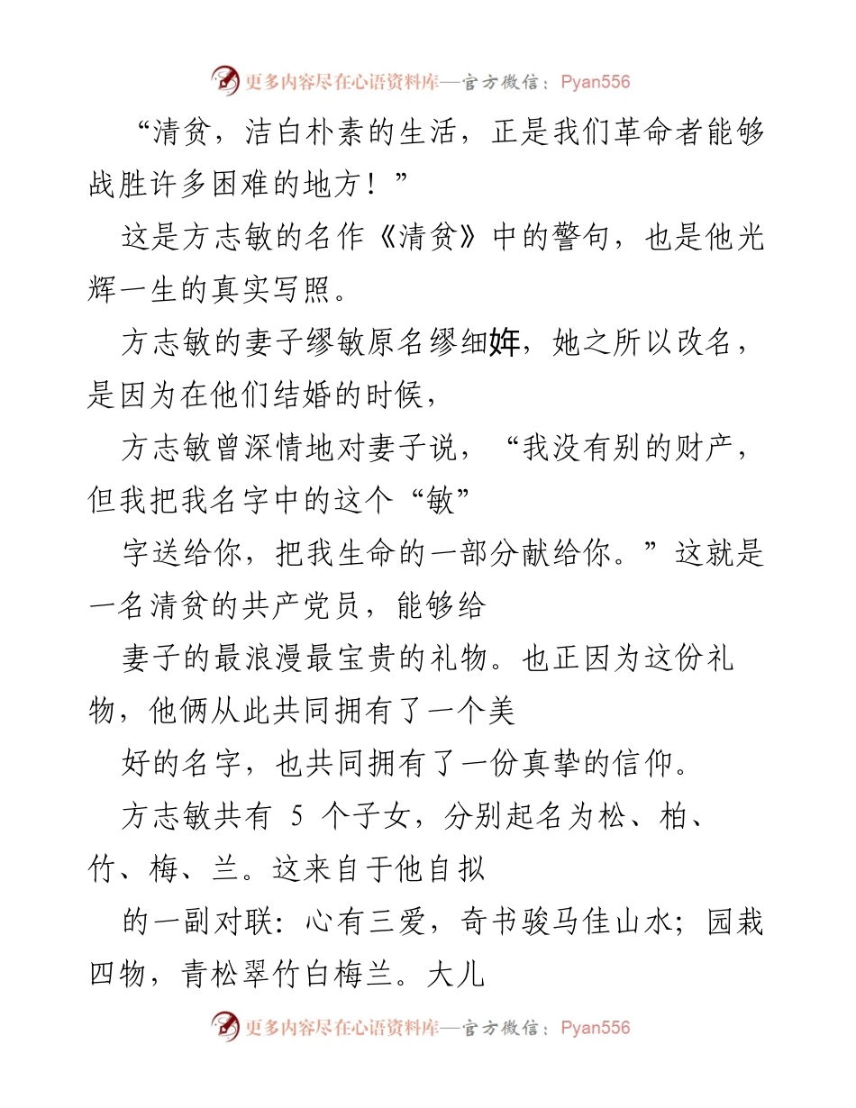 [心得体会] 学习研讨班 - 方志敏精神的传承与清贫理念的再思考.docx_第2页