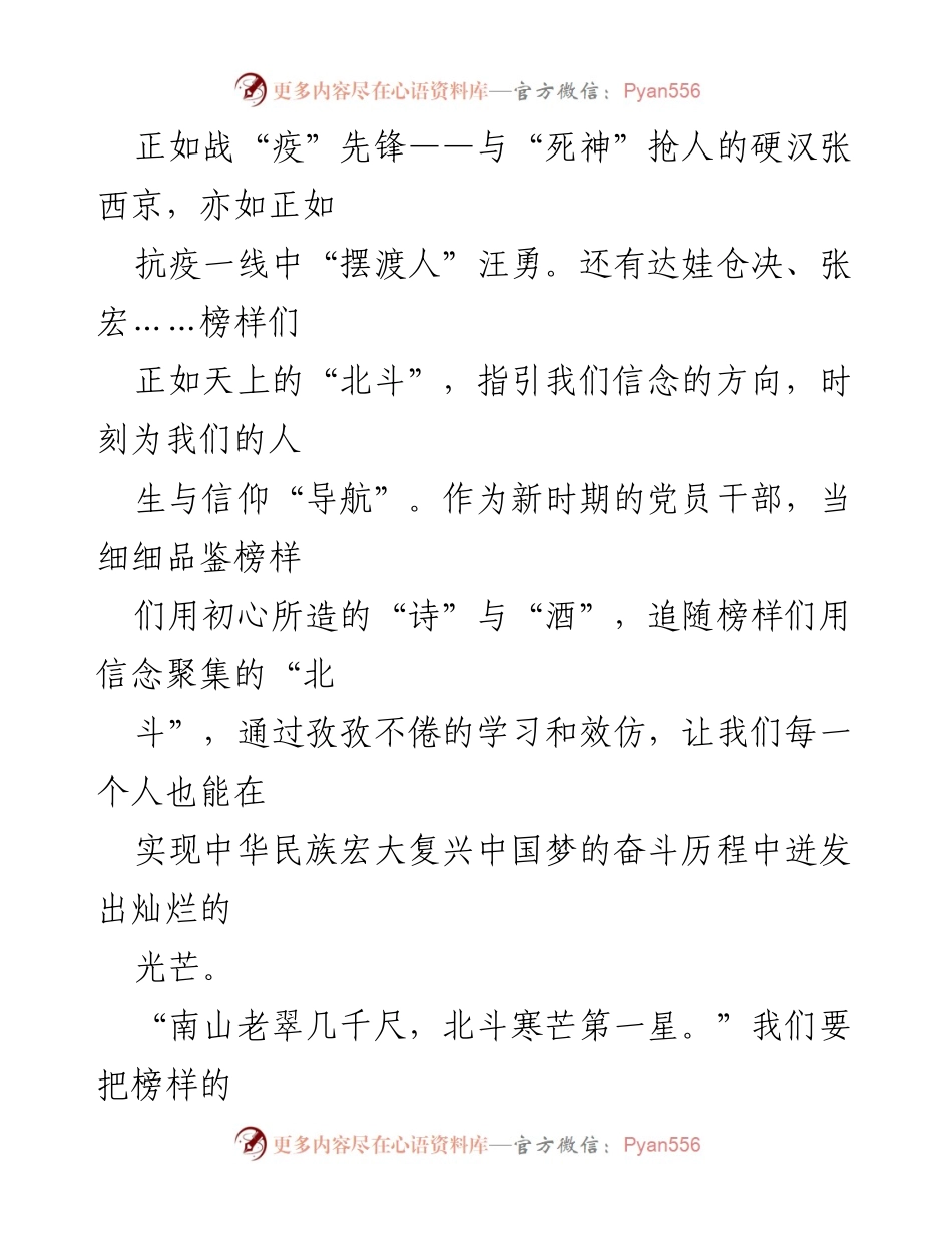 [心得体会] 观看《榜样 5》 - 榜样的力量：从《榜样 5》汲取信仰与担当的能量.docx_第2页