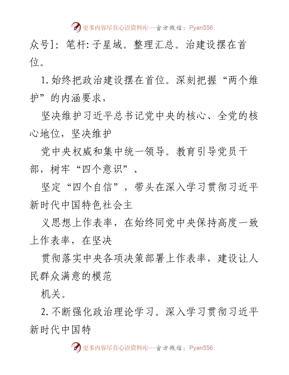 [工作计划] 司法局年度会议 - 2022年度党建工作要点与计划.docx_第2页
