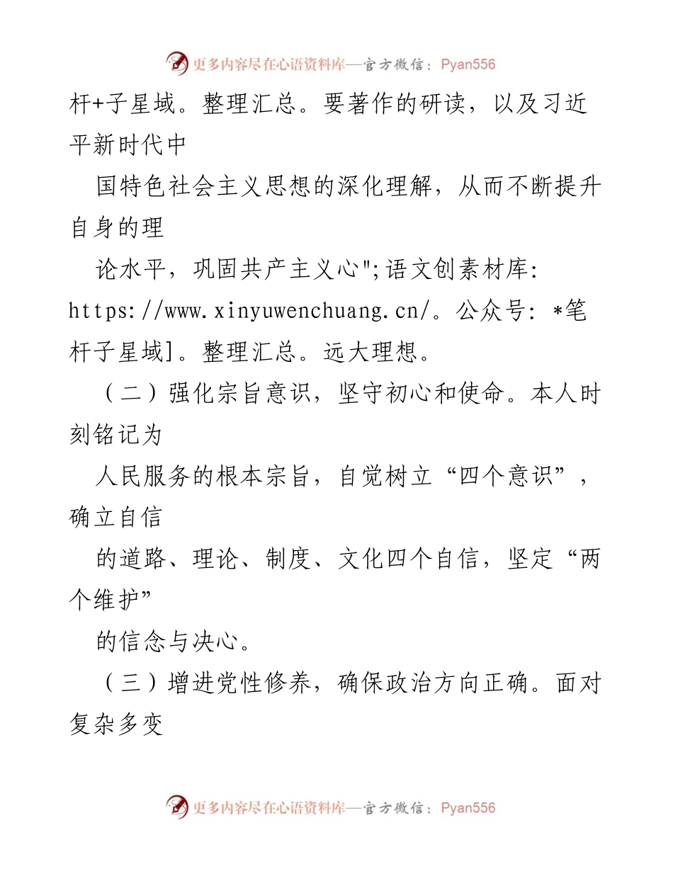 [思想汇报] 入党积极分子 - 2023年第四季度思想成长与服务实践总结.docx_第2页