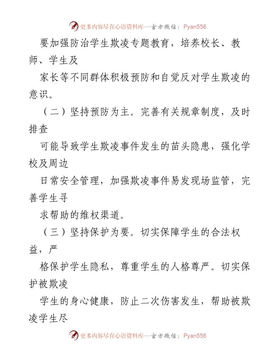[应急预案] 教育系统 - 校园欺凌事件应急处理预案.docx_第2页