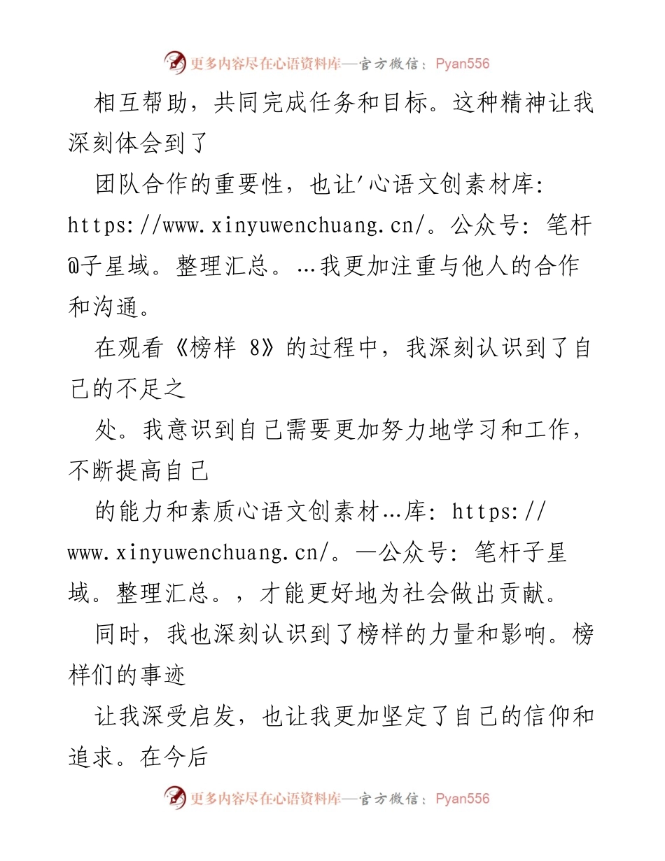 [心得体会] 观影分享 - 《榜样 8》观后感悟与自我提升.docx_第2页