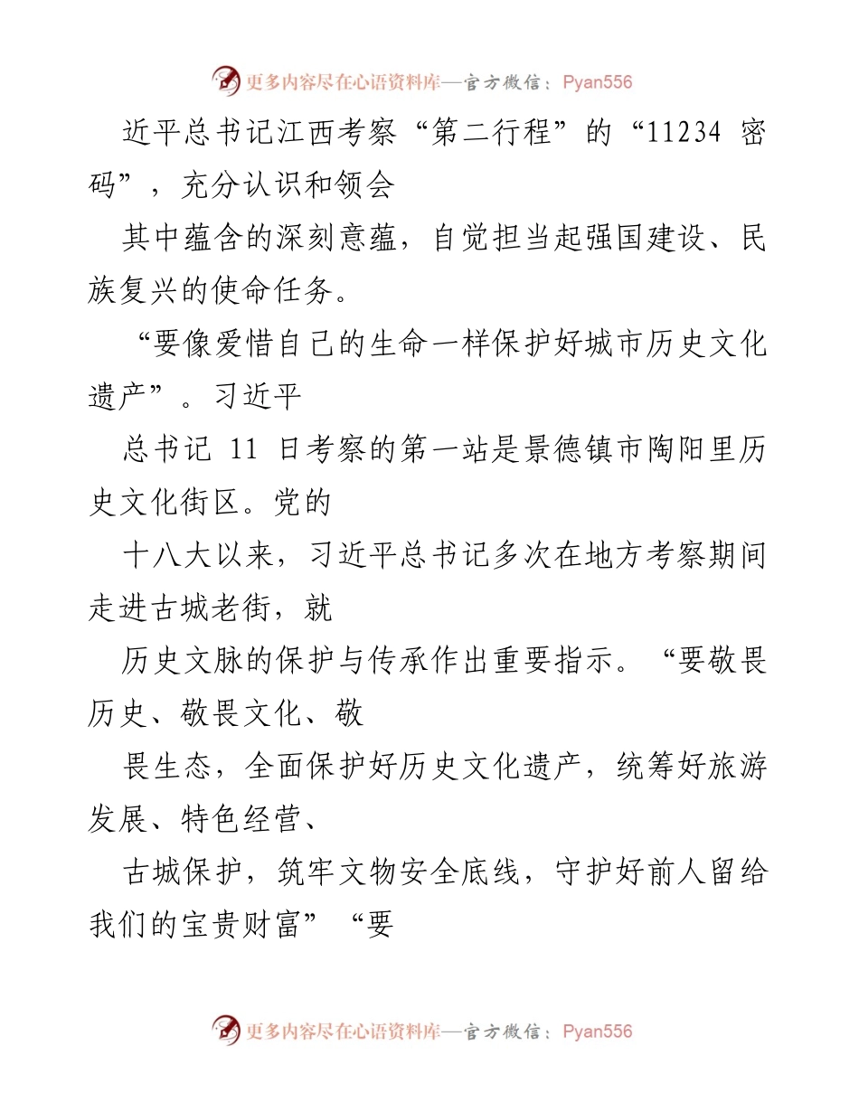 [心得体会] 考察调研 - 江西考察调研的深刻体会与实践启示.docx_第2页