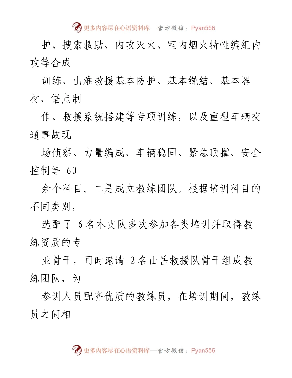 [心得体会] 培训班 - 专业技术安全员培训班的学习体会与反思.docx_第2页