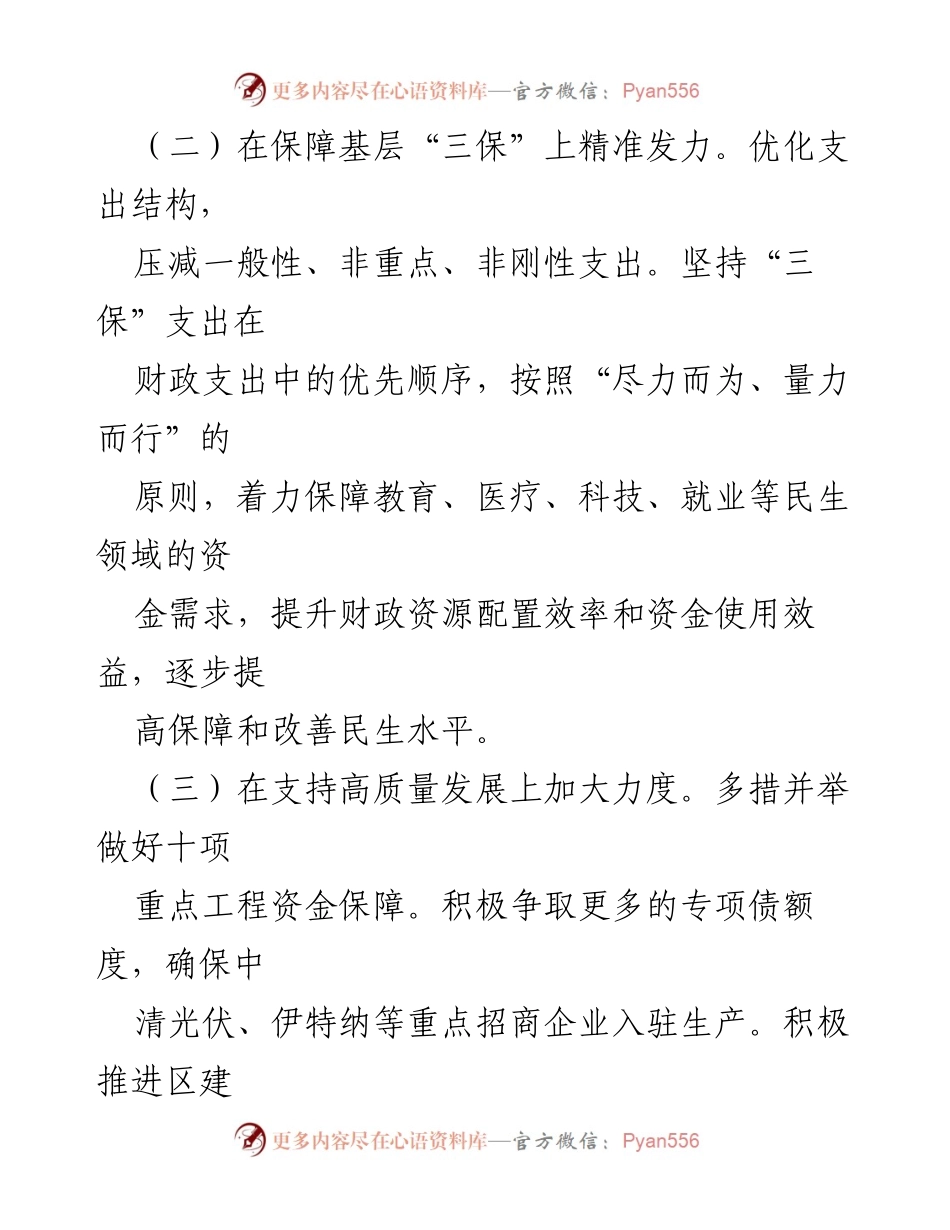 [工作计划] 区财政局 - 2024年财政工作计划概述.docx_第2页