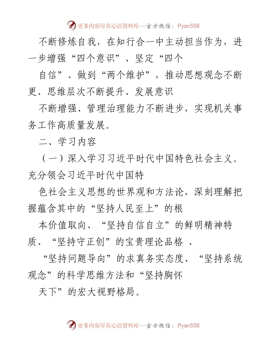 [工作计划] 县直机关 - 2023年度学习计划：推动理论学习与能力提升.docx_第2页