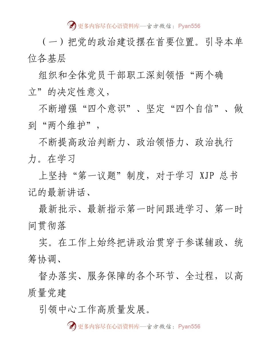 [工作计划] 机关党建 - 2023年机关党建工作计划_2.docx_第2页
