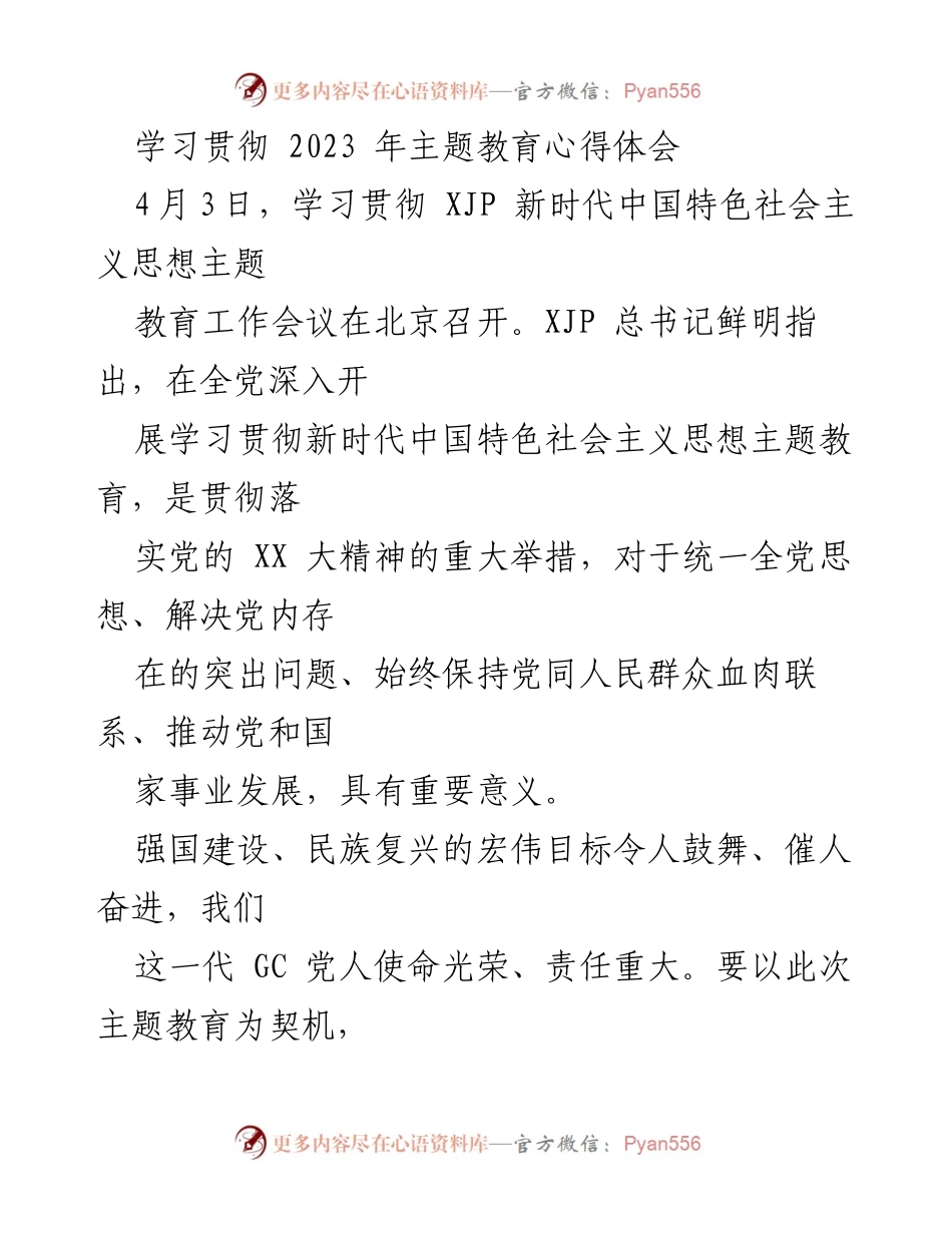[心得体会] 主题教育工作会议 - 深化思想建设，增强党性修养.docx_第1页