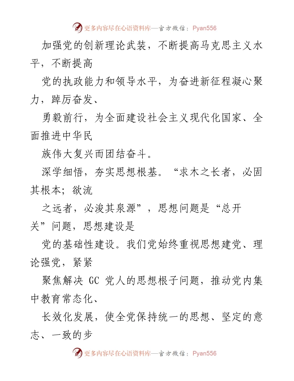 [心得体会] 主题教育工作会议 - 深化思想建设，增强党性修养.docx_第2页
