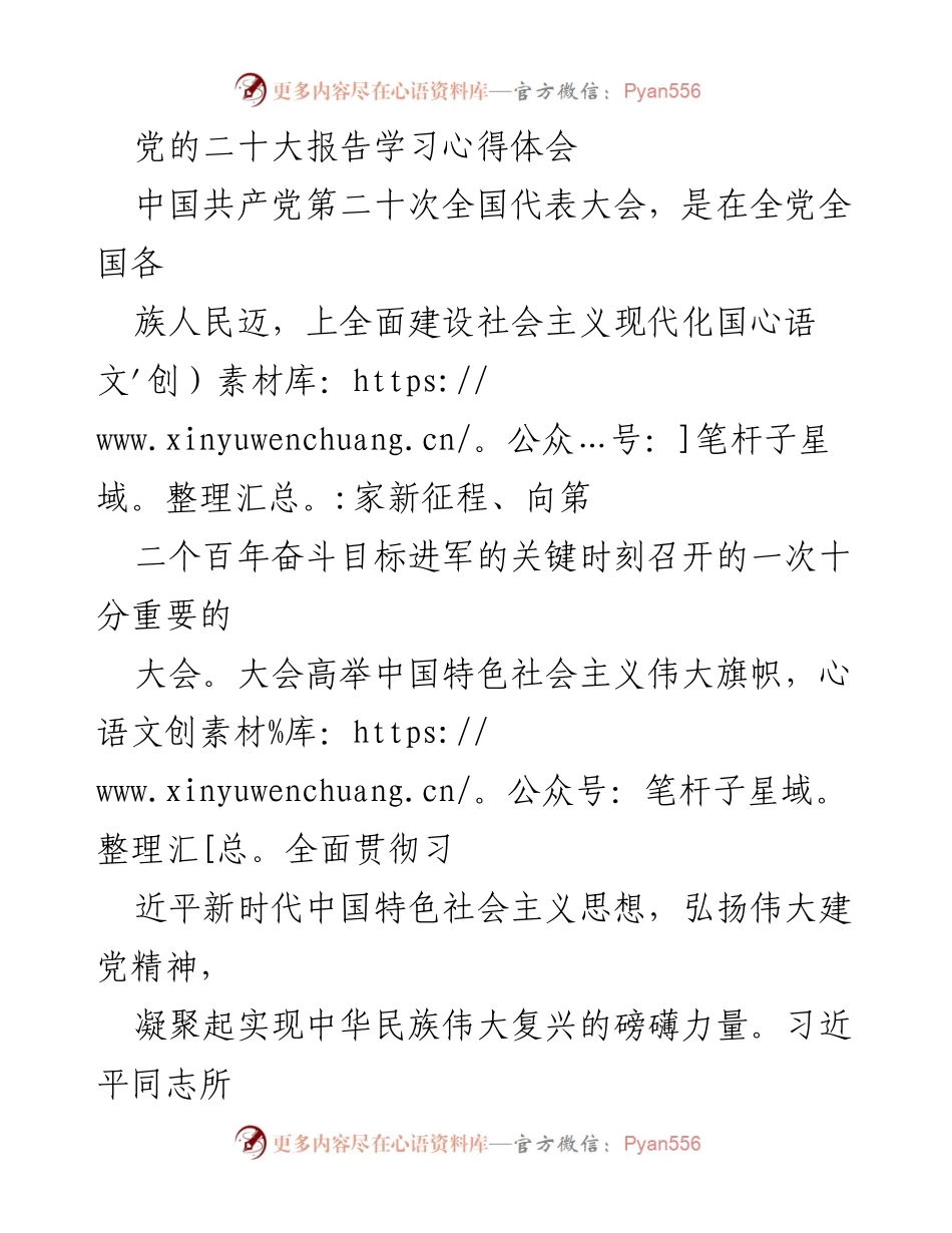 [心得体会] 党的二十大 - 深刻领会习近平新时代中国特色社会主义思想的伟大意义.docx_第1页