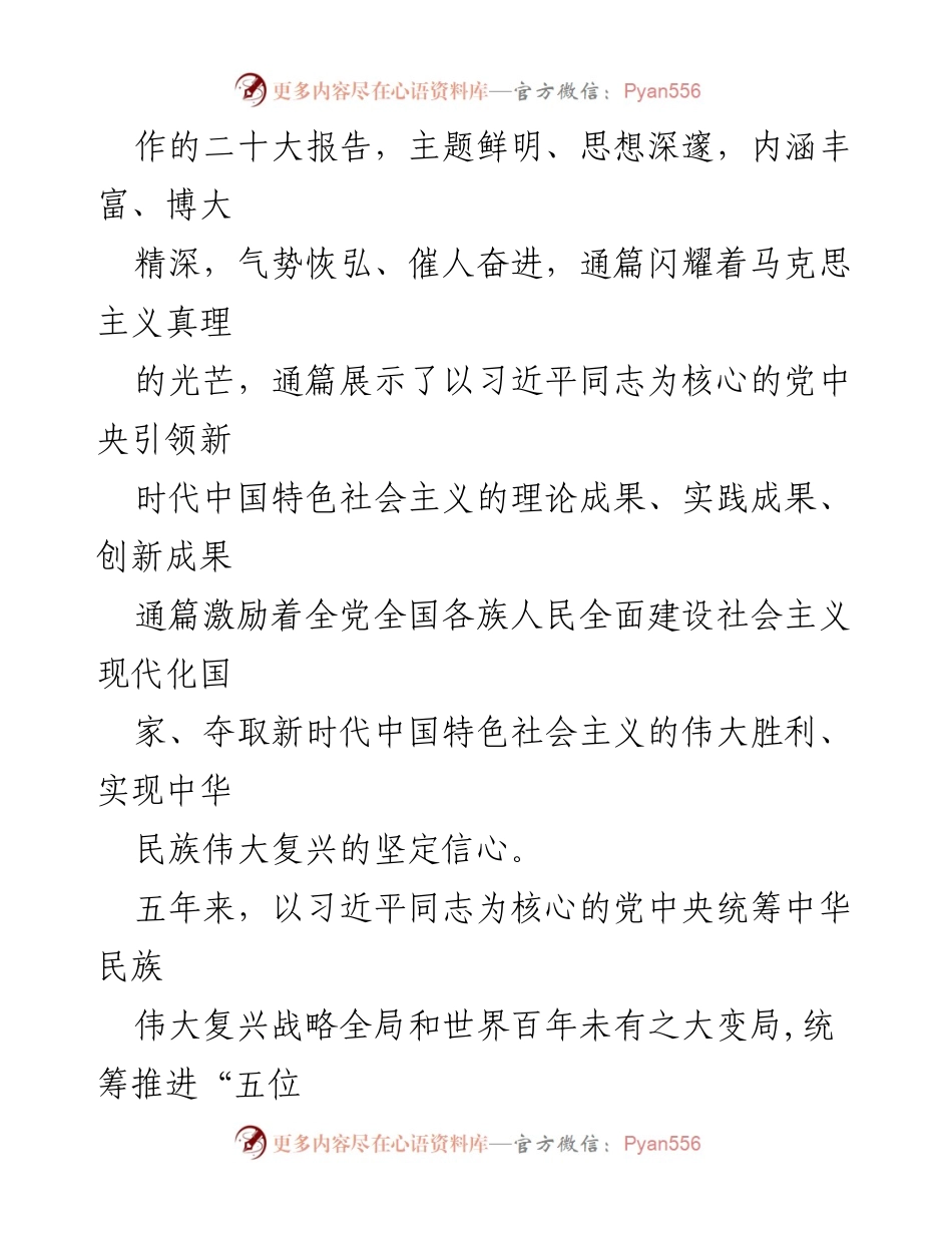 [心得体会] 党的二十大 - 深刻领会习近平新时代中国特色社会主义思想的伟大意义.docx_第2页