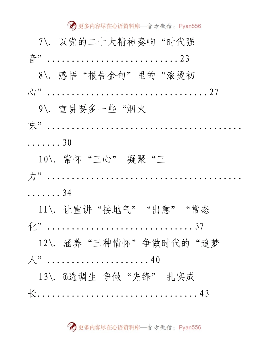 [征文汇编] 学习贯彻党的二十大精神 - 学习与奋斗的青春篇章.docx_第2页