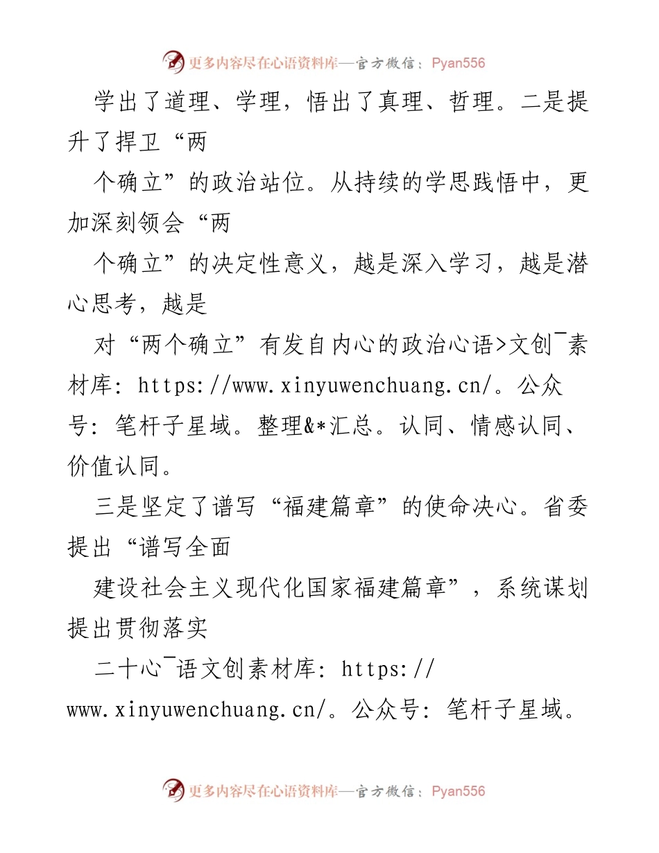 [总结讲话] 研讨班结业式 - 深刻理解党的二十大精神，奋力推进中国式现代化的晋江实践.docx_第2页