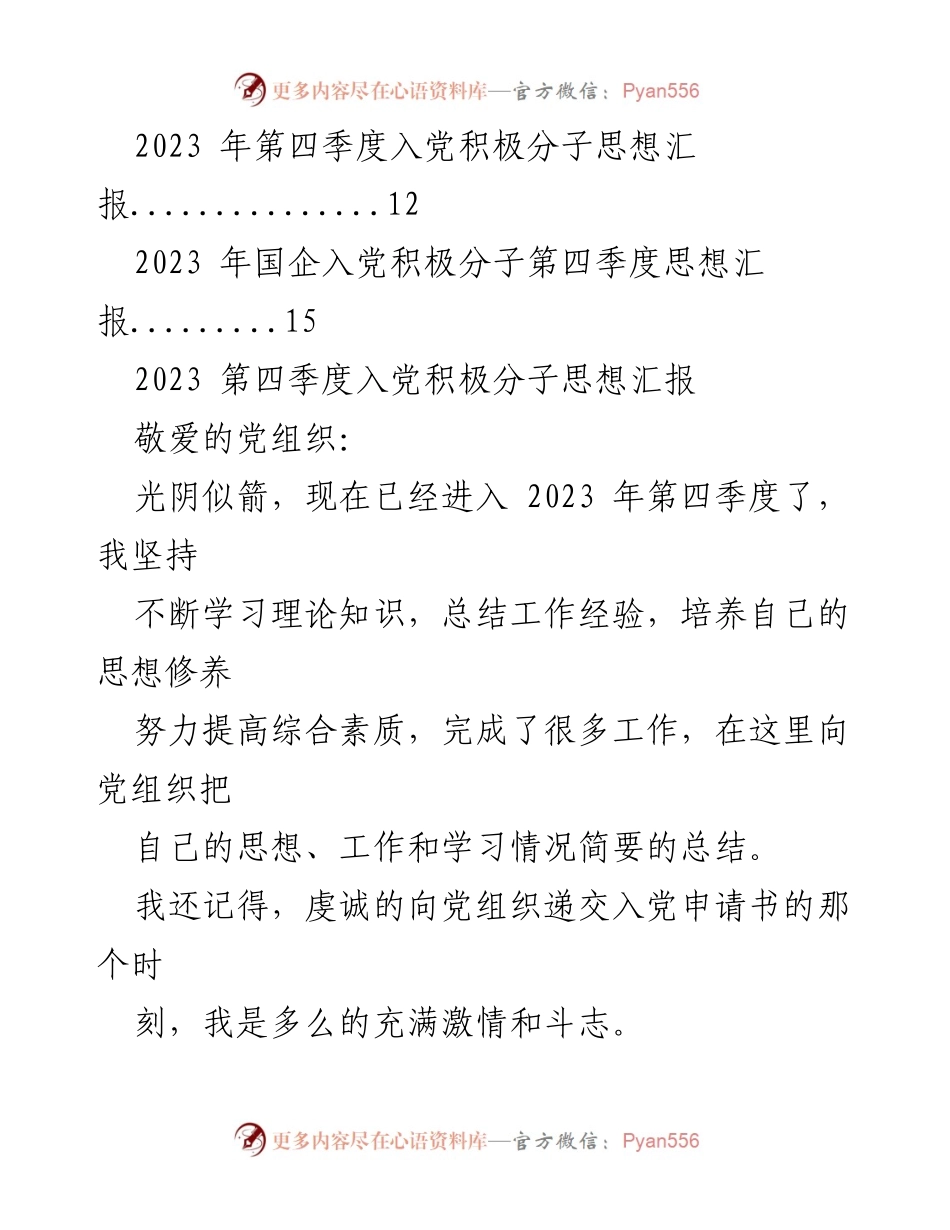 [思想汇报] 入党积极分子 - 2023年第四季度入党积极分子思想汇报汇编.docx_第2页