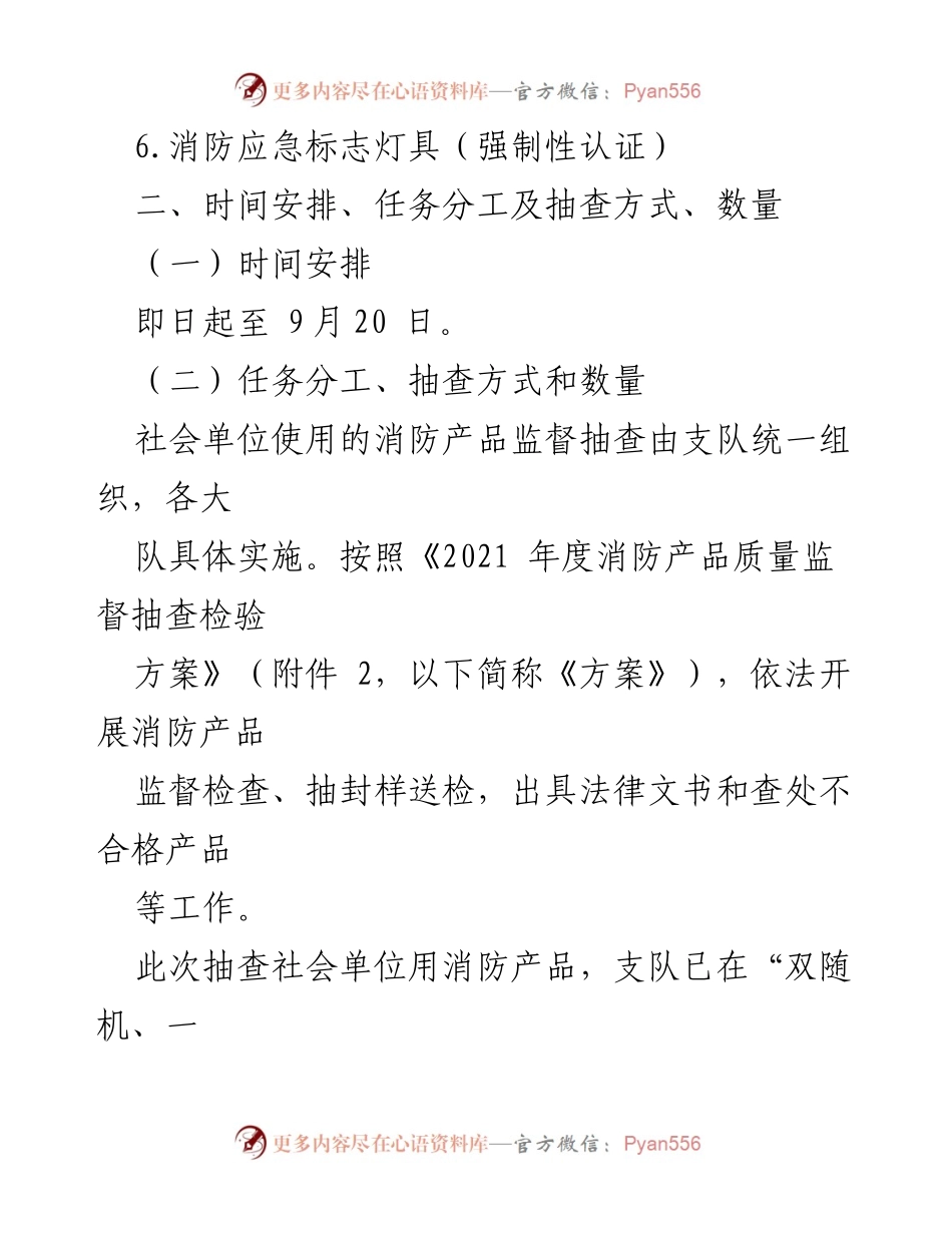 [工作通知] 消防产品质量监督 - 关于开展消防产品质量监督抽查工作的通知.docx_第2页