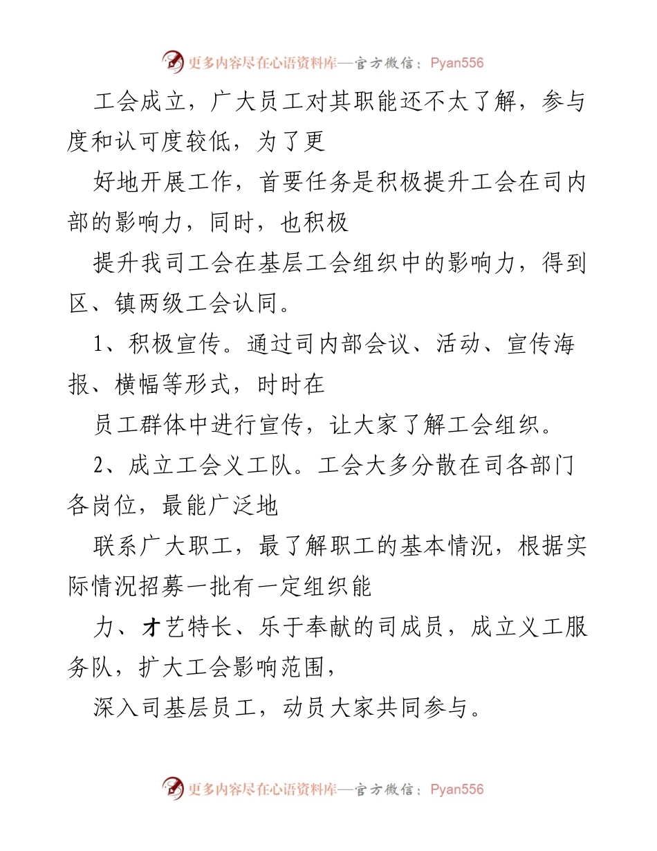 [工作计划] 2022年度 - 河南中久安科技有限司工会工作计划概述.docx_第2页
